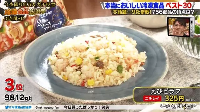 日本冷凍炒飯年銷量破百億,這些冷凍食物是日本人的最愛!