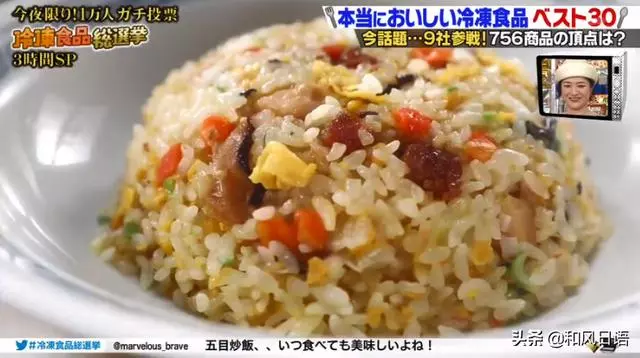 日本冷凍炒飯年銷量破百億,這些冷凍食物是日本人的最愛!