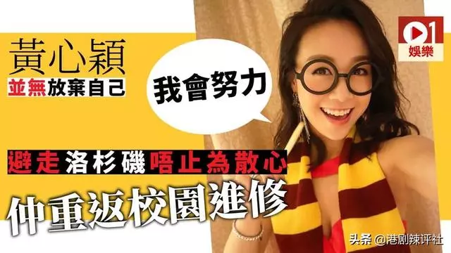 黃心穎避走美國不為散心,進修演技疑為7月開新劇,直言我會努力!