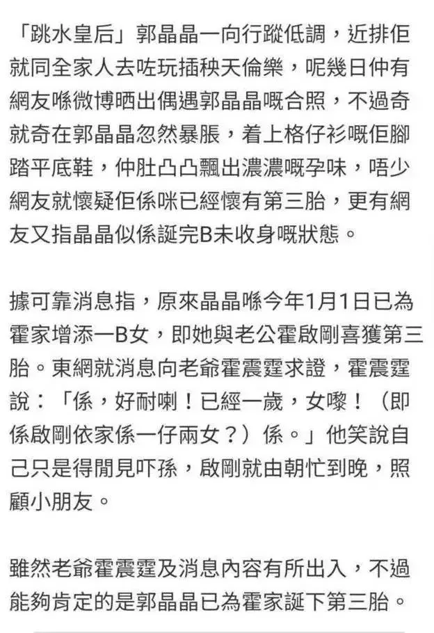 難怪郭晶晶忽胖忽瘦,原來三寶都一歲了……