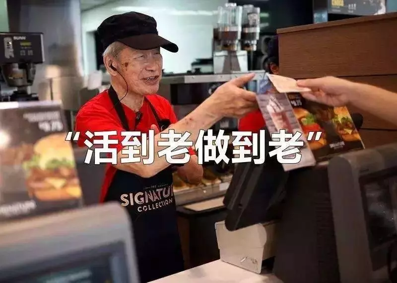(新加坡)退休年紀又調高了!這是好事還是壞事