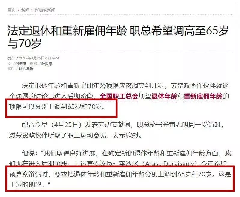 (新加坡)退休年紀又調高了!這是好事還是壞事