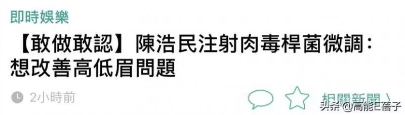 49歲陳浩民公開打針微調照片,這些男星都承認自己嘗試過醫美