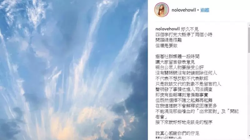 Nono被控拍裸照忍十天再發文 網轟:真心道歉很難嗎