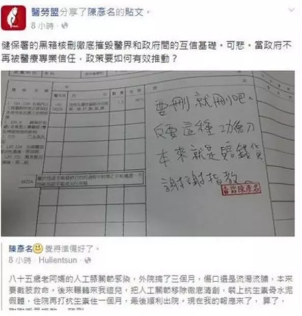 彰化陳醫生為85嵗阿嫲做手術,但被健保署刪醫療費!! 醫生「這麼回應」,網狂贊:「太霸氣了,這才是良醫」