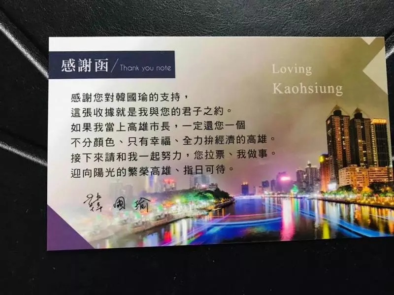 4千萬之亂 韓粉曝去年6月捐款小故事挺韓