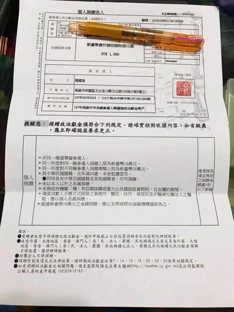 4千萬之亂 韓粉曝去年6月捐款小故事挺韓