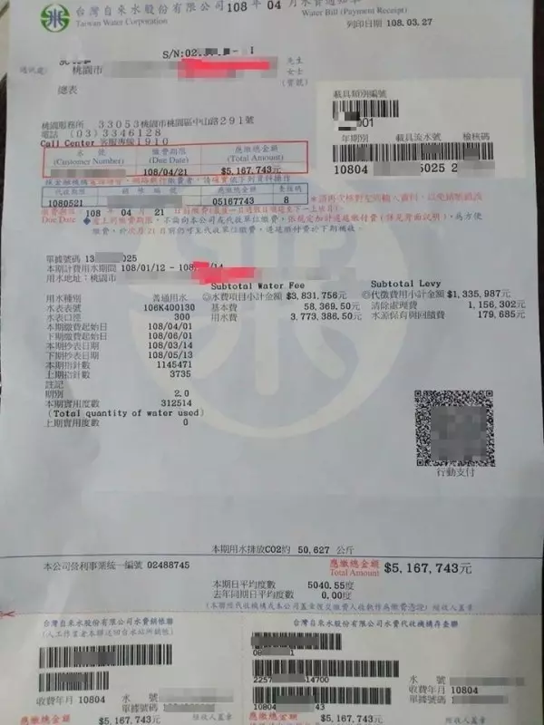 把水庫用光?收到4月份水費帳單 總金額超 過500萬元