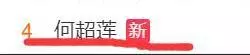 何超蓮跟竇驍戀愛,何超盈即將生娃,陰謀論上線:賭王快不行了!