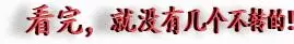 有空給孩子講講三條魚的故事吧!