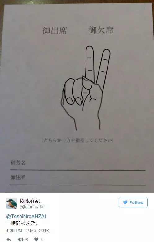 他收到的婚禮邀請函上讓手指很難指向「缺席」 沒想到網友的創意已經奔放到「連物理法則都承受不住」了~~~