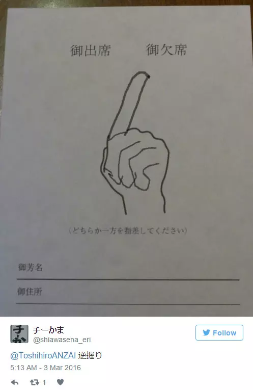 他收到的婚禮邀請函上讓手指很難指向「缺席」 沒想到網友的創意已經奔放到「連物理法則都承受不住」了~~~