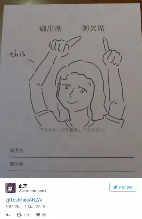 他收到的婚禮邀請函上讓手指很難指向「缺席」 沒想到網友的創意已經奔放到「連物理法則都承受不住」了~~~