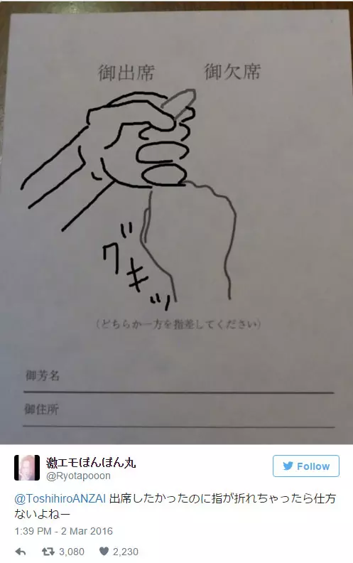 他收到的婚禮邀請函上讓手指很難指向「缺席」 沒想到網友的創意已經奔放到「連物理法則都承受不住」了~~~