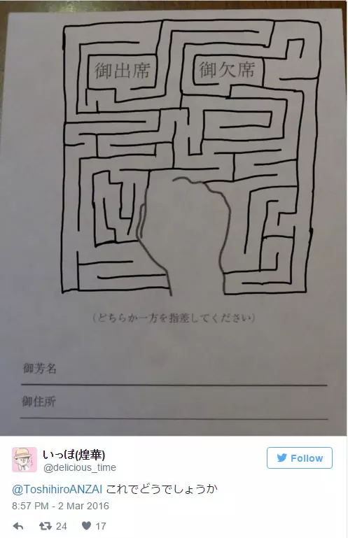 他收到的婚禮邀請函上讓手指很難指向「缺席」 沒想到網友的創意已經奔放到「連物理法則都承受不住」了~~~