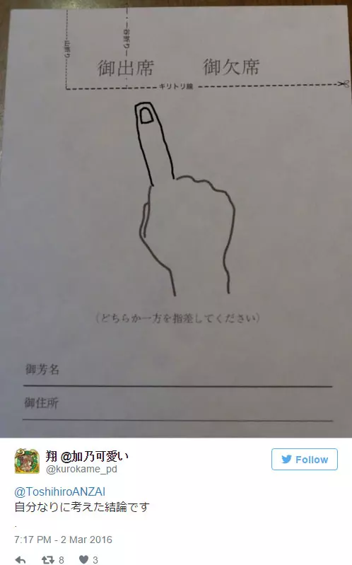 他收到的婚禮邀請函上讓手指很難指向「缺席」 沒想到網友的創意已經奔放到「連物理法則都承受不住」了~~~