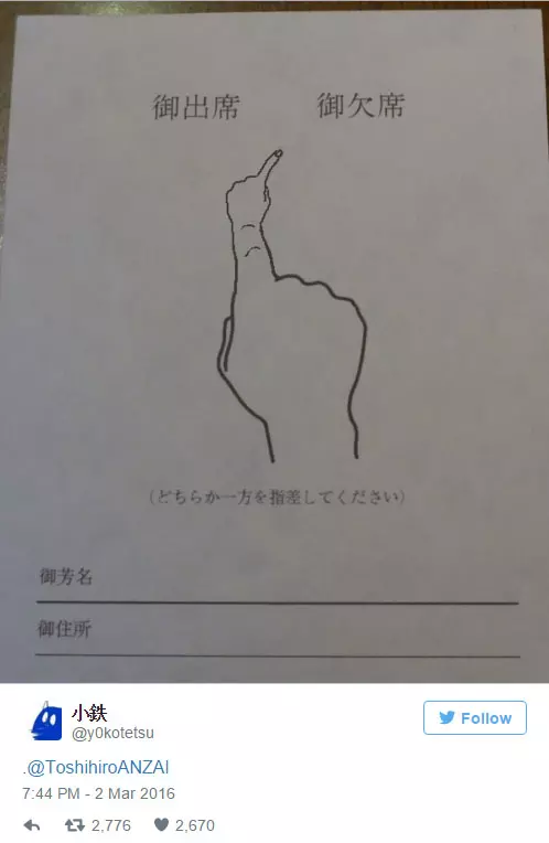 他收到的婚禮邀請函上讓手指很難指向「缺席」 沒想到網友的創意已經奔放到「連物理法則都承受不住」了~~~