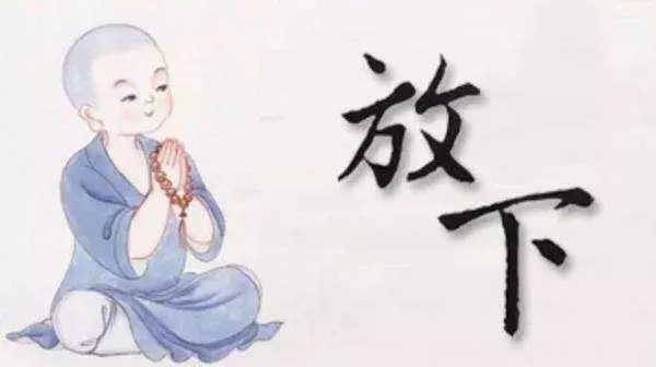 「放下」才是人生贏家,那到底要放下什麼?