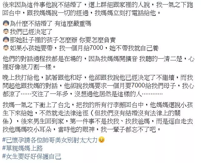 懷孕4個月被退婚!男友冷冷嗆「妳自己養我給7000」 她落淚「為了1000元」變單親媽媽