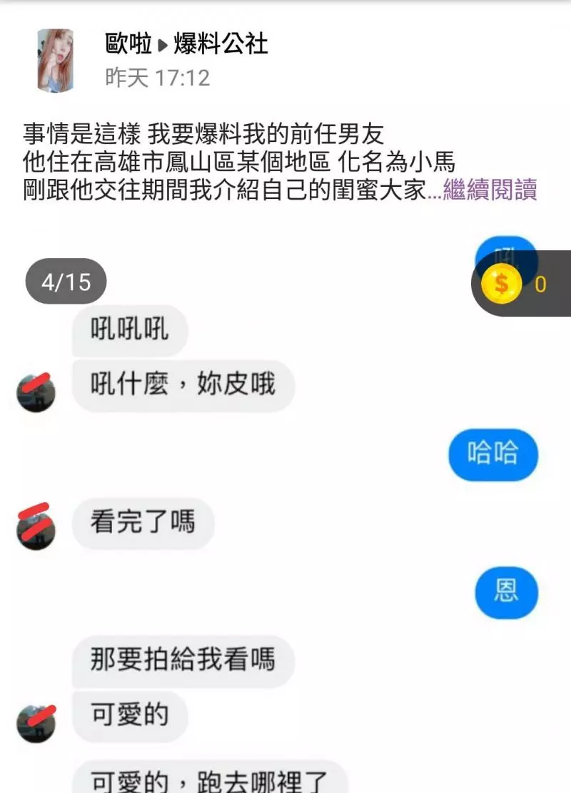 前男友交往期間總愛私密女友閨蜜,更大膽要求對方穿短裙網襪...無極限尺度讓人超抓狂!