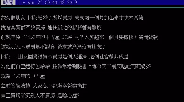 租房沒前途!夫妻月薪6萬「貸款買下中古屋」看不起朋友 房貸曝光網驚:真的是勝利組