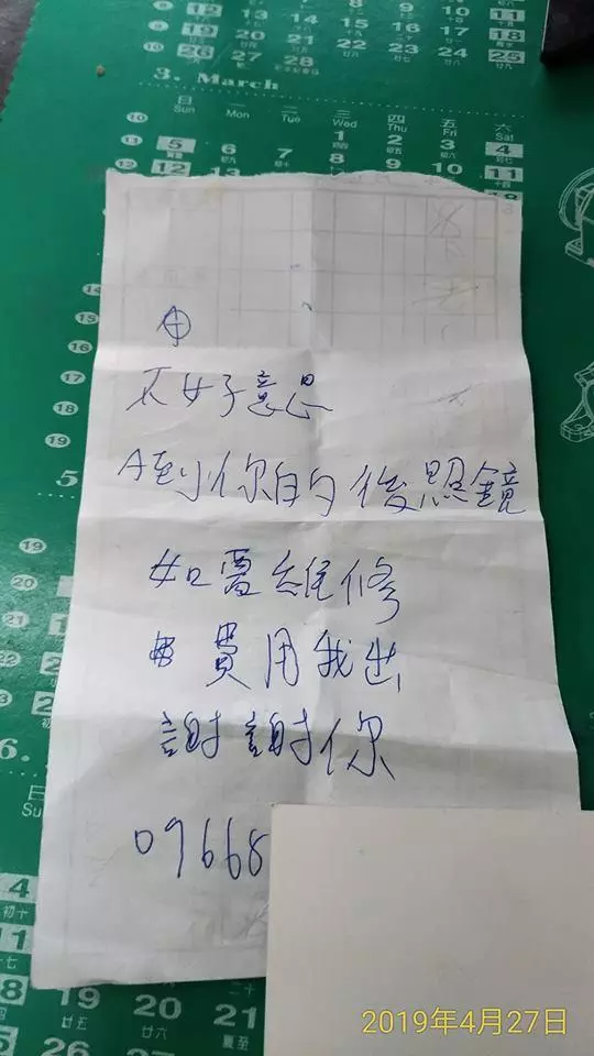 車子被A氣pupu,意外收到「字條留言」他被感動~「我要留這條傷痕作證,台灣最美風景果然是人」!