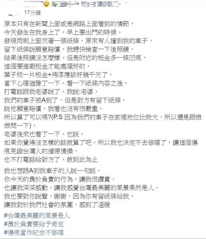 車子被A氣pupu,意外收到「字條留言」他被感動~「我要留這條傷痕作證,台灣最美風景果然是人」!