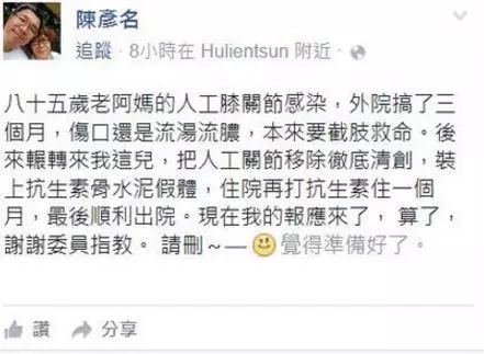 彰化陳醫生為85嵗阿嫲開刀,但被健保署刪醫療費!! 醫生「這麼回應」,網狂讚:「太霸氣了,這才是良醫」!