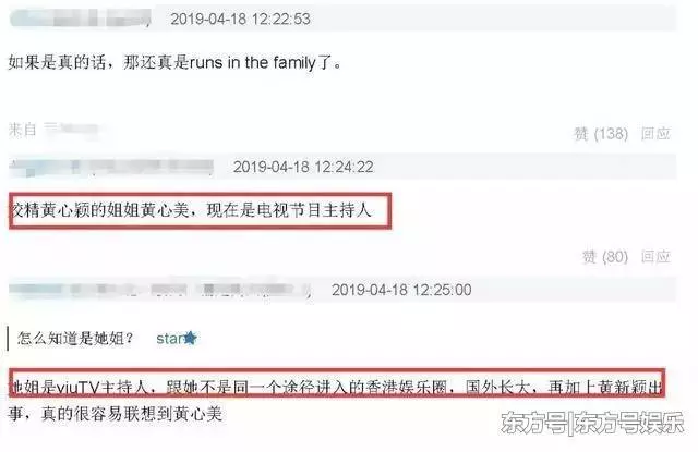 家族遺傳? 黃心穎姐姐被曝插足已婚人夫家庭,使用手段逼走原配!