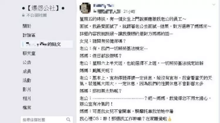 陪碩士女兒面試...奇葩媽跳針狂發12問「太熱怎麼上班」僱主超傻眼...網酸:她適合回家當媽寶