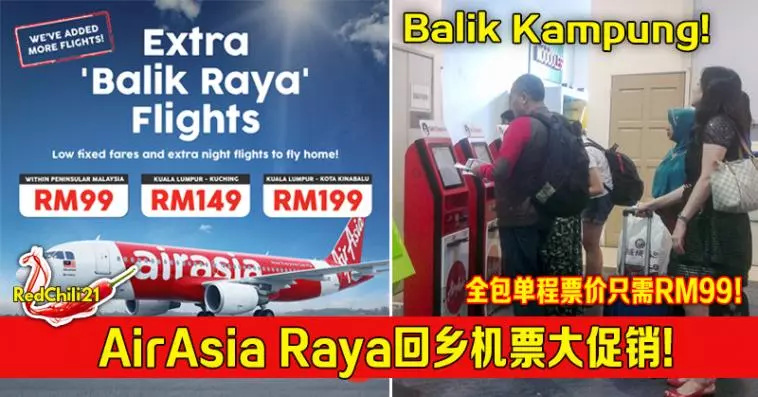 AirAsia Raya回鄉機票大促銷! 全包單程票價只需RM99!