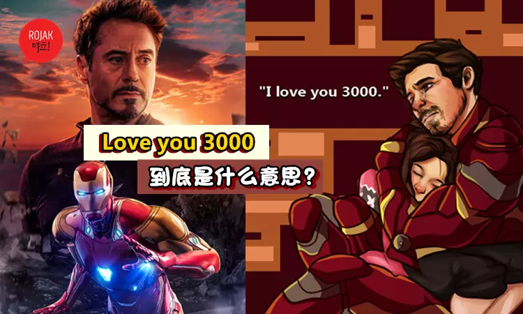 有雷慎入⚡《Avengers: Endgame》惹影迷暴哭的「Love you 3000」原來隱藏了心思細密的含義!