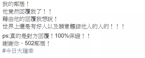 她留紙條給「關門很大聲」的鄰居希望對方注意,隔天就收到回信馬上泛淚PO文!