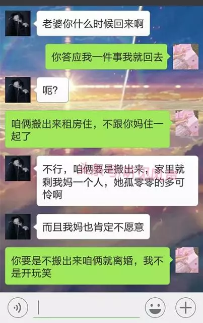 老公對不起啊,打擾你跟婆婆的「二人世界」了,我退出好嗎?