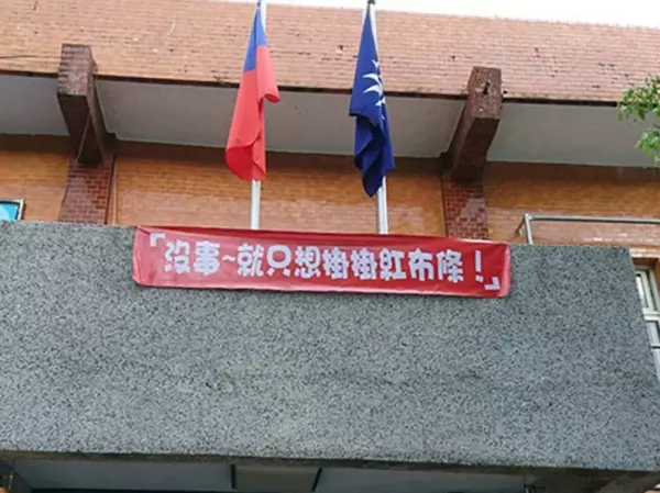 紅到國外的「台灣紅布條」創意無上限 要互嗆結盟都OK:笑到噴飯