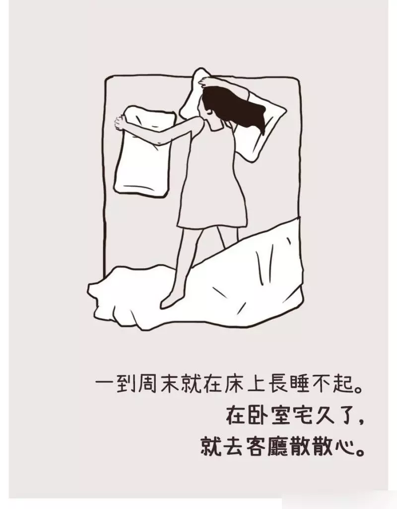 轉眼就要30歲、週末只想宅在家 9張插畫精準說中「90後的辛酸日常」 - 爆新聞