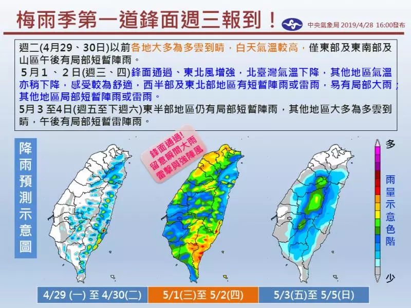 梅雨季提早!週三凌晨「全台下大雨」狂降10度 氣象局呼籲「下周有波更強的」:照颱風規格預報