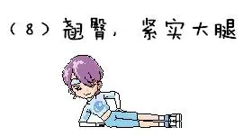 全身減肥-瘦背、瘦腿、減肚腩、瘦腰收腹,瘦手臂,收藏起來吧!