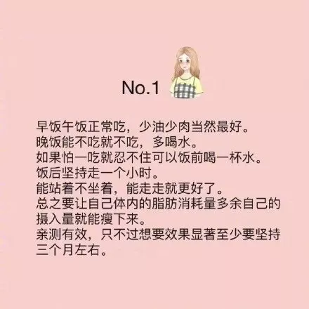 一些非常有成效的瘦身tips!胖和瘦的區別只在於是否能夠堅持下來