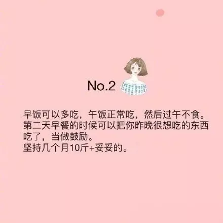 一些非常有成效的瘦身tips!胖和瘦的區別只在於是否能夠堅持下來