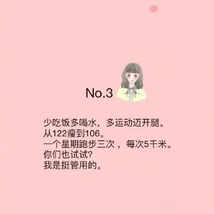 一些非常有成效的瘦身tips!胖和瘦的區別只在於是否能夠堅持下來