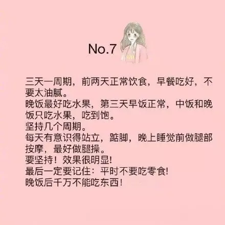 一些非常有成效的瘦身tips!胖和瘦的區別只在於是否能夠堅持下來
