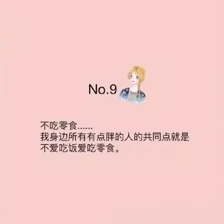 一些非常有成效的瘦身tips!胖和瘦的區別只在於是否能夠堅持下來