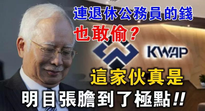 連退休公務員的錢也敢偷?這傢伙真是明目張膽到了極點!!