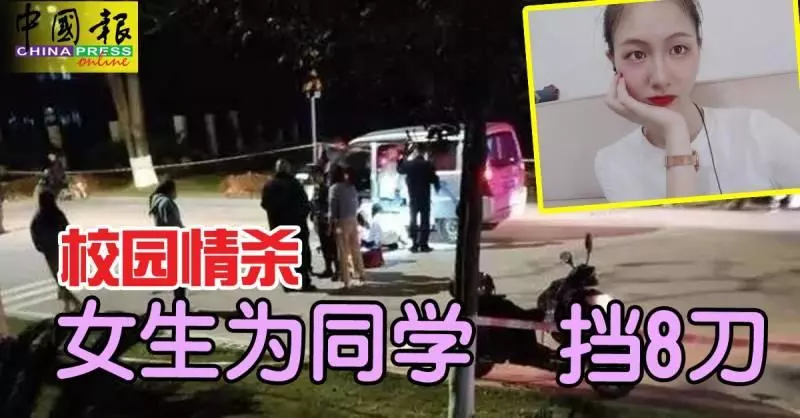 我不衝上去,她可能會死……校園情殺 ,女生為同學擋8刀