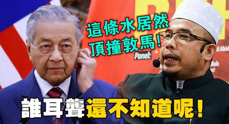 這條水居然頂撞敦馬:誰耳聾還不知道呢!