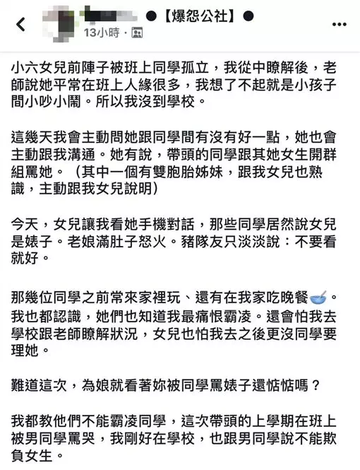小六女兒被群組霸凌 母一看驚:她們常來家吃飯…