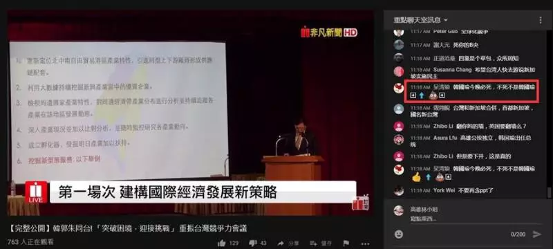 又1人嗆殺韓 高市府截圖報警