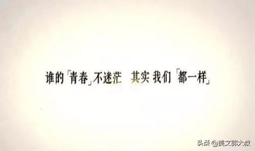 誰的青春不迷茫,為什麼我們內心很空白