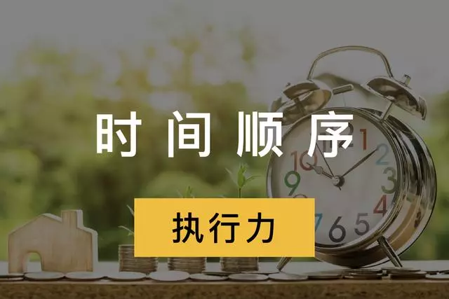 人與人之間的差距到底在哪裡?秘密就在三個字——執行力